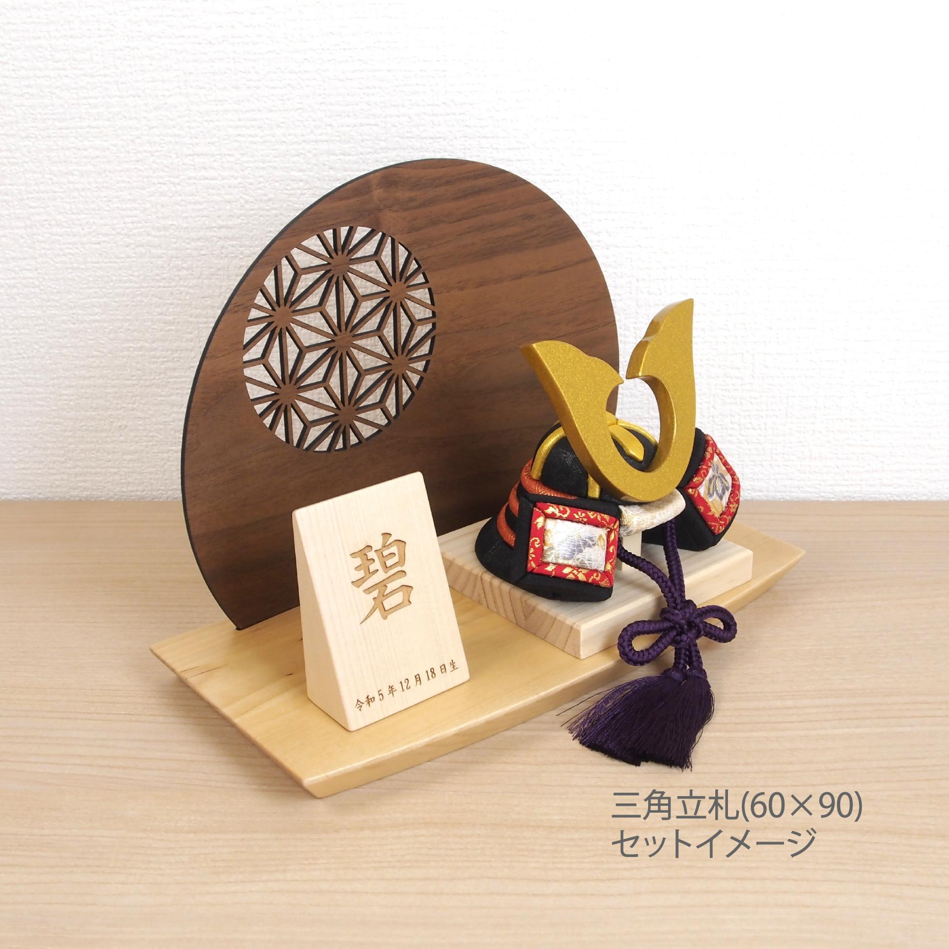 選べる特典付き 木村一秀作 木目込み兜(黒)290ウッドステージセット | 2枚目